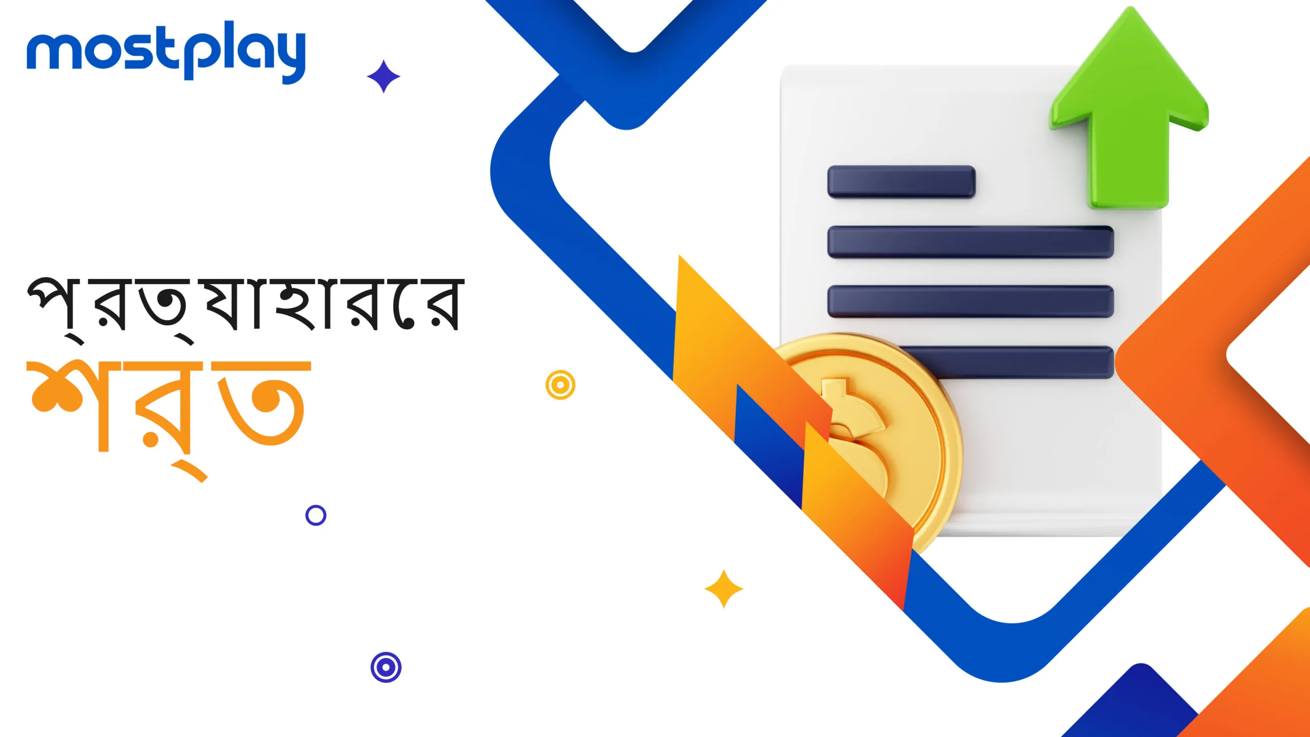 টাকা তোলার জন্য প্রয়োজনীয় শর্ত