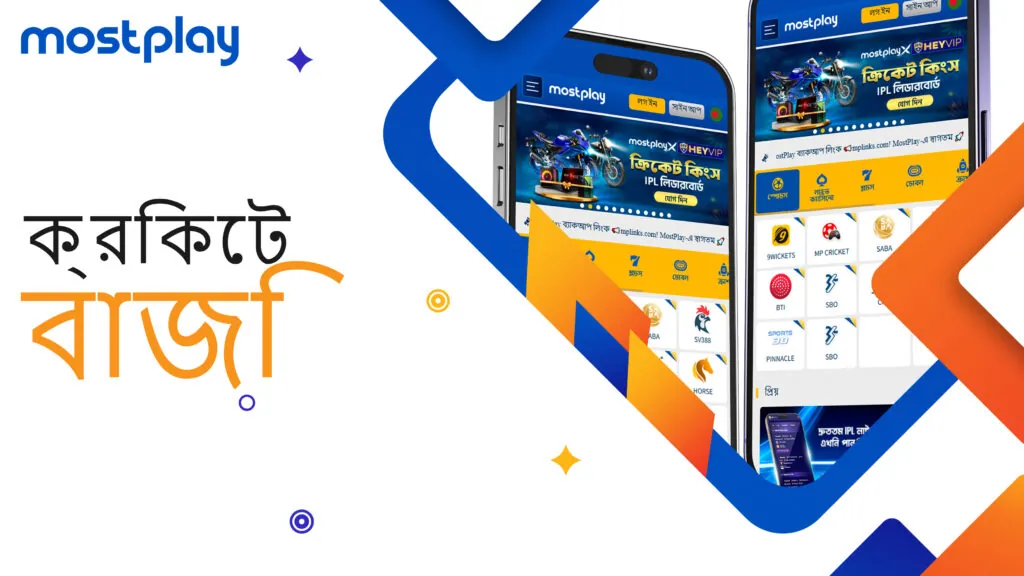 মোবাইল অ্যাপে ক্রিকেট বেটিং