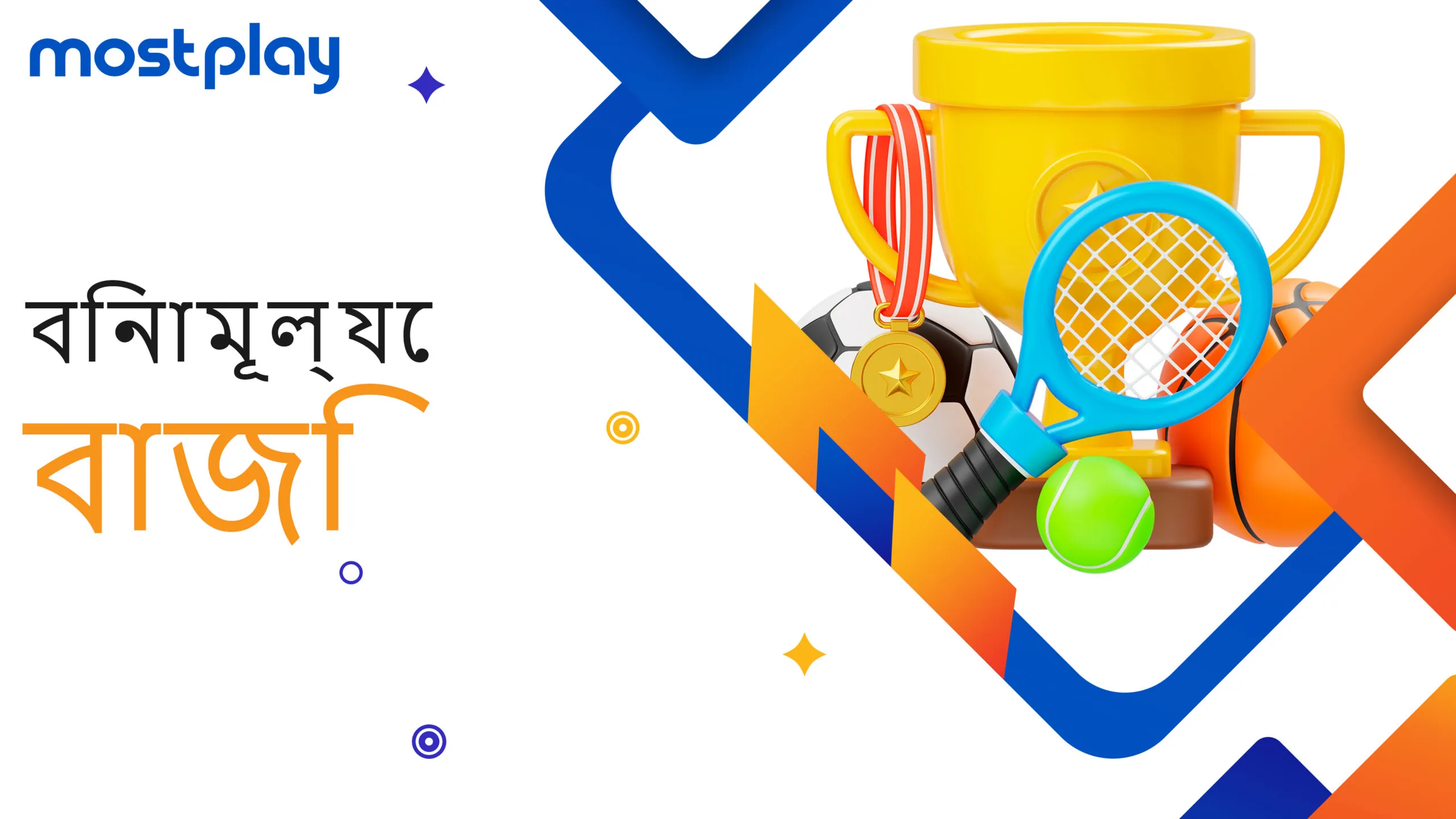 বিনামূল্যে খেলা বাজি